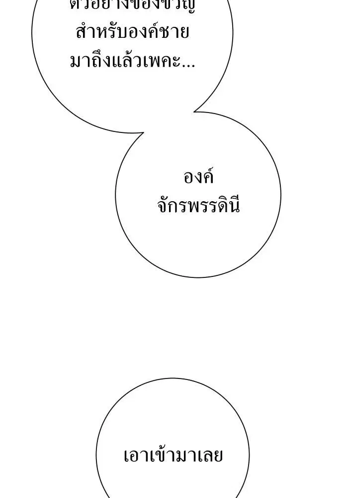 Your Throne ตอนที่ 174 หน้า 148