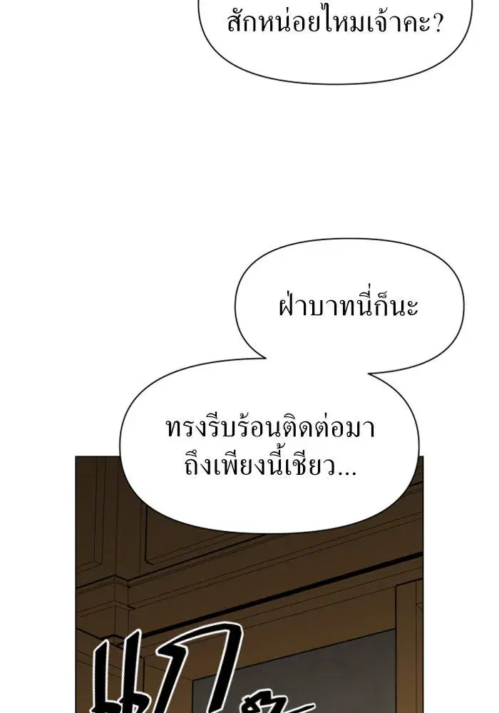 Your Throne ตอนที่ 6 หน้า 19