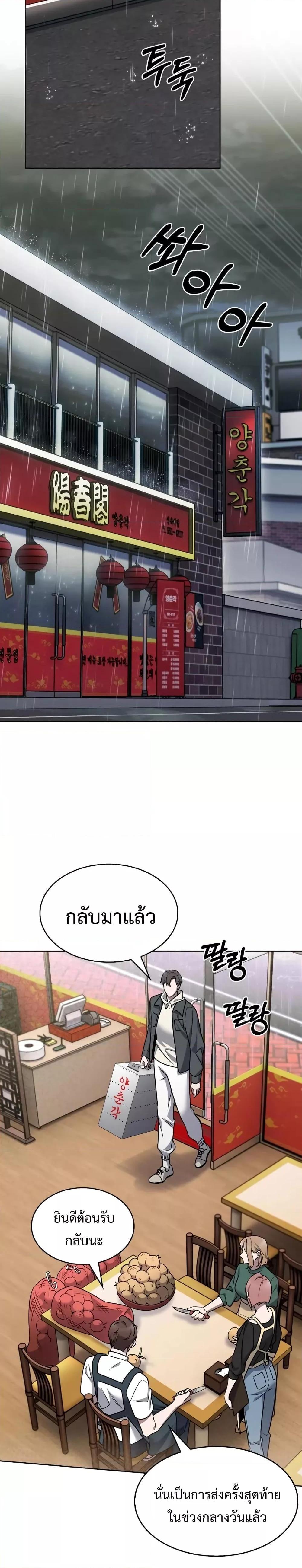 The Delivery Man From Murim ตอนที่ 9 หน้า 10