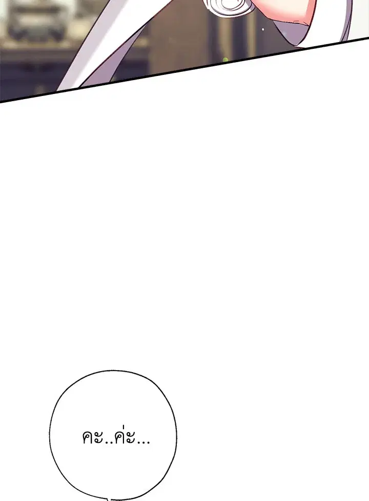 Can We Become a Family? ตอนที่ 32 หน้า 22