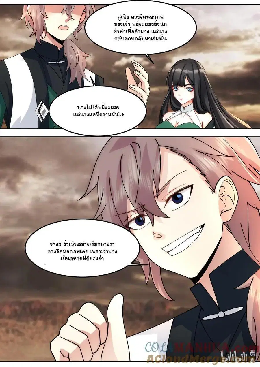 Martial God Asura ตอนที่ 780 หน้า 9
