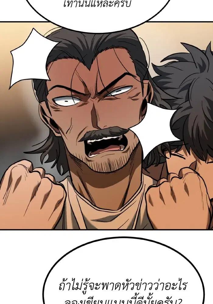 King of the Octagon ตอนที่ 42 หน้า 67