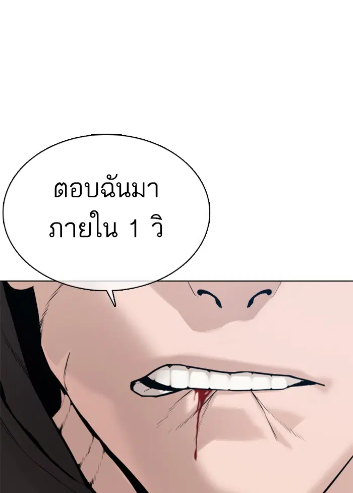 How to Fight ตอนที่ 65 หน้า 142