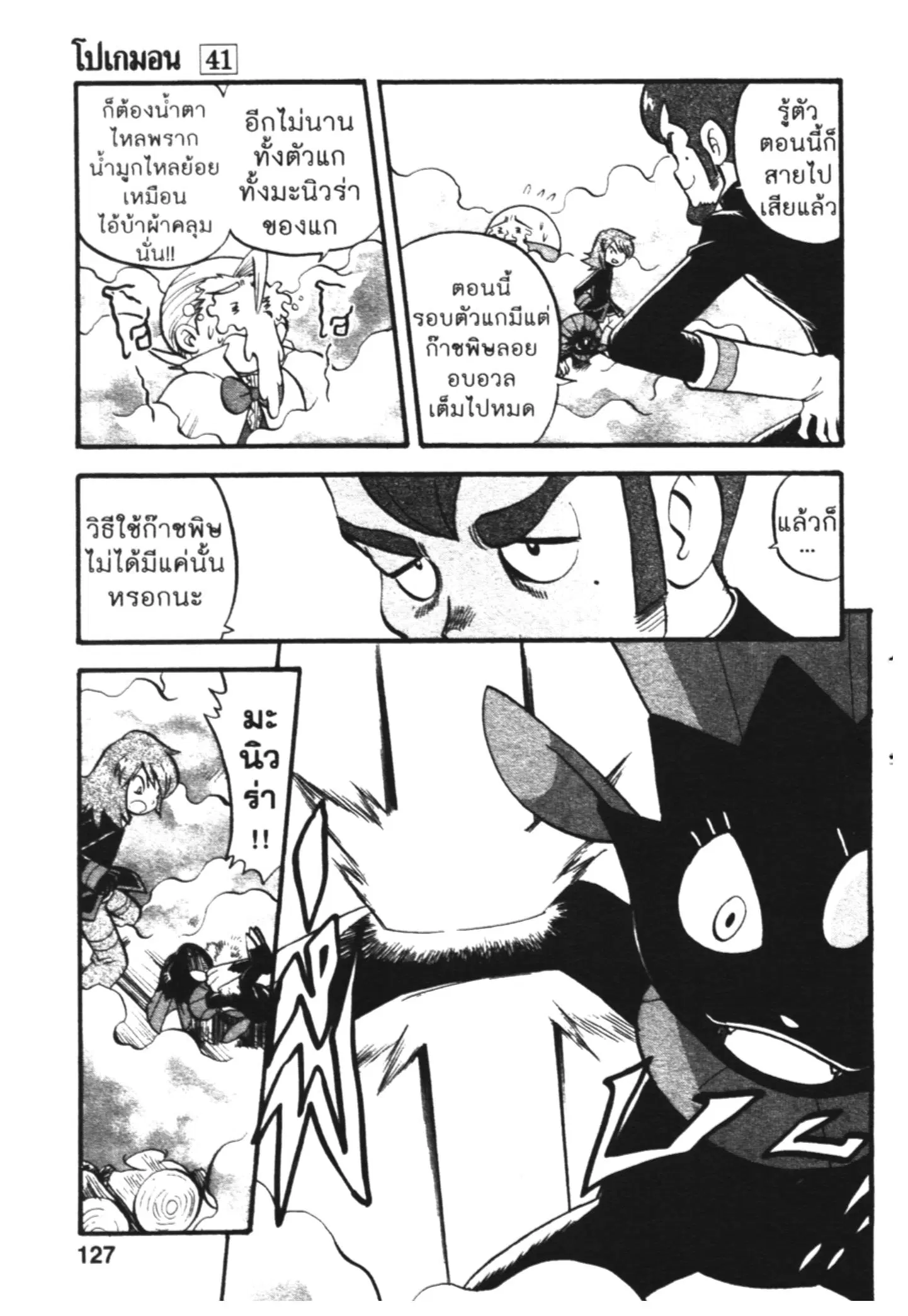 Pokémon ตอนที่ 446 หน้า 18