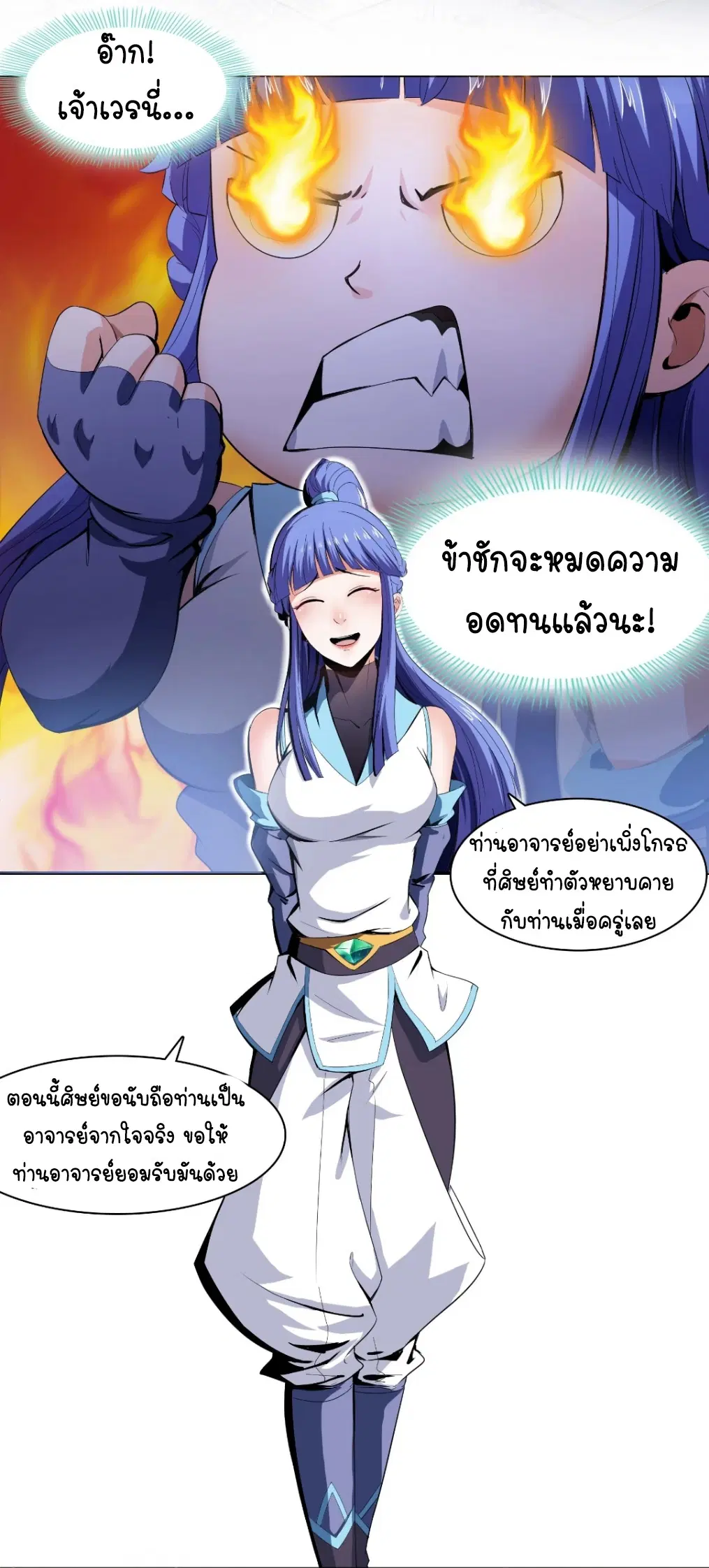 Library to Heaven’s Path ตอนที่ 4 หน้า 26