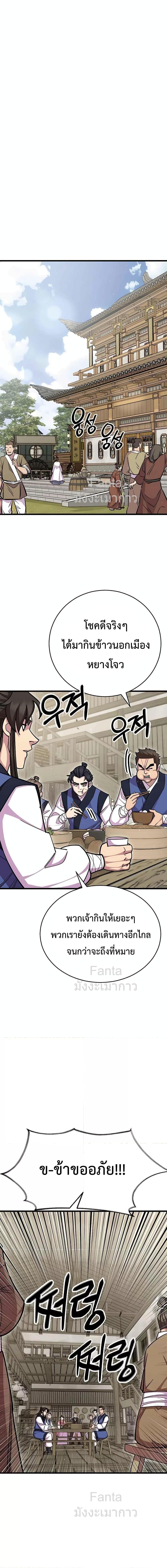 World’s Greatest Senior Disciple ตอนที่ 72 หน้า 17