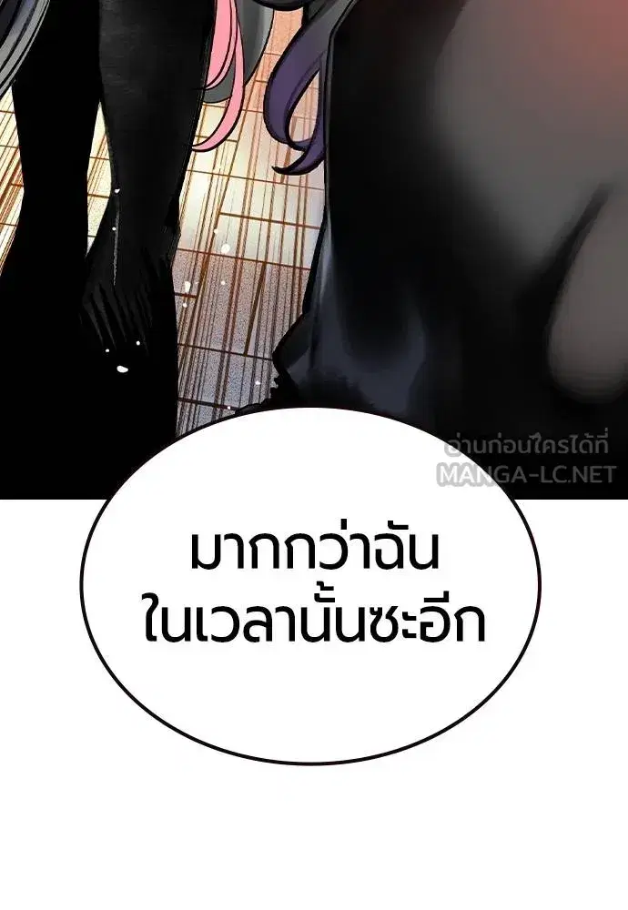 Jungle Juice ตอนที่ 146 หน้า 84