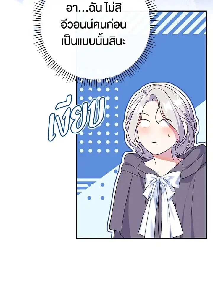 The Villain’s Match Is Too Perfect – คู่ดูตัวของนางร้ายเพอร์เฟกต์เกินไป ตอนที่ 62 หน้า 13