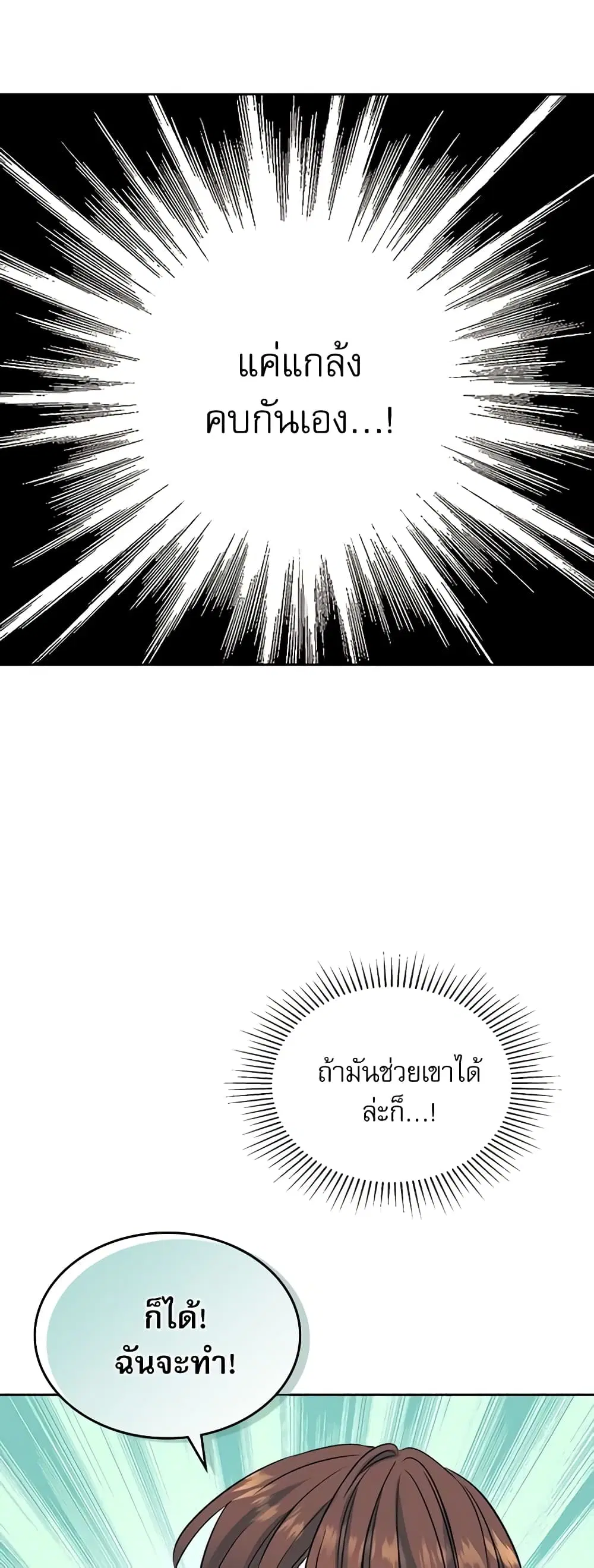 My Life as an Internet Novel ตอนที่ 123 หน้า 12
