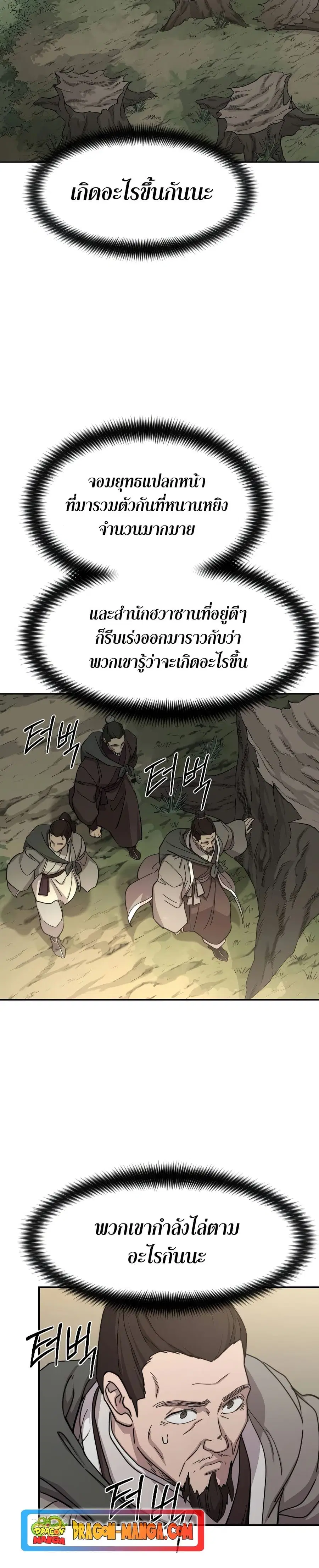 Return of the Mount Hua Sect ตอนที่ 109 หน้า 13