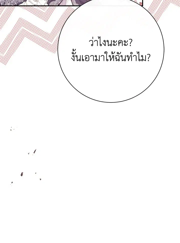 The Villain’s Match Is Too Perfect – คู่ดูตัวของนางร้ายเพอร์เฟกต์เกินไป ตอนที่ 55 หน้า 118