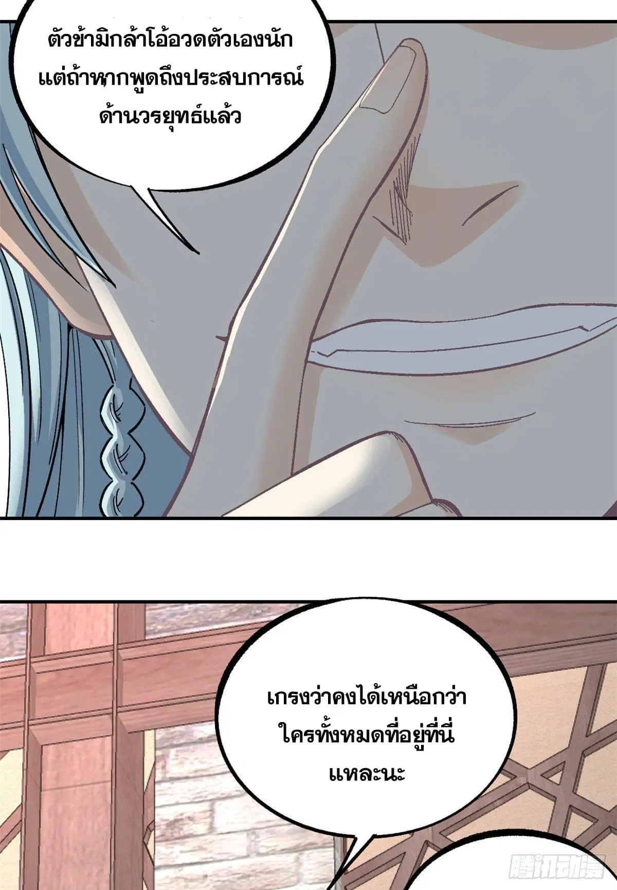 All Hail the Sect Leader ตอนที่ 9 หน้า 27