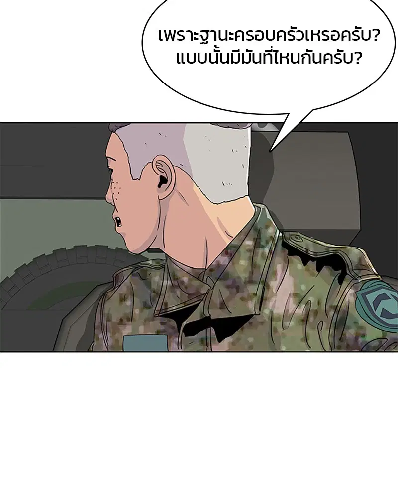 Kitchen Soldier ตอนที่ 41 หน้า 68