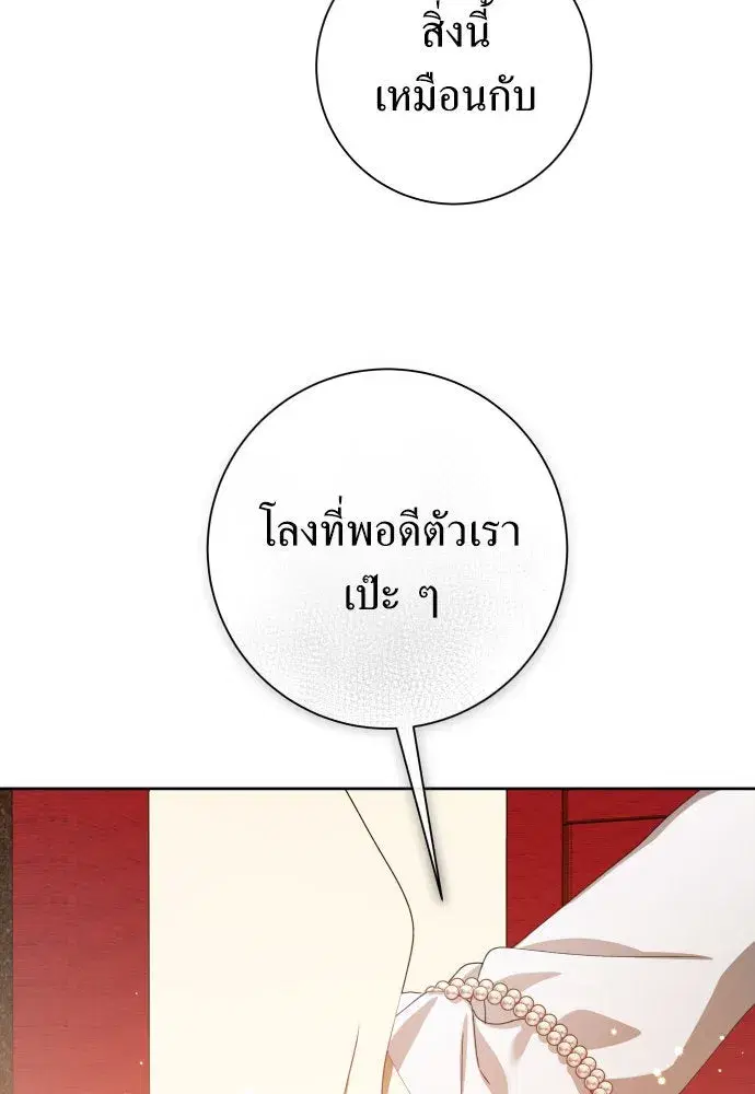 Your Throne ตอนที่ 187 หน้า 35