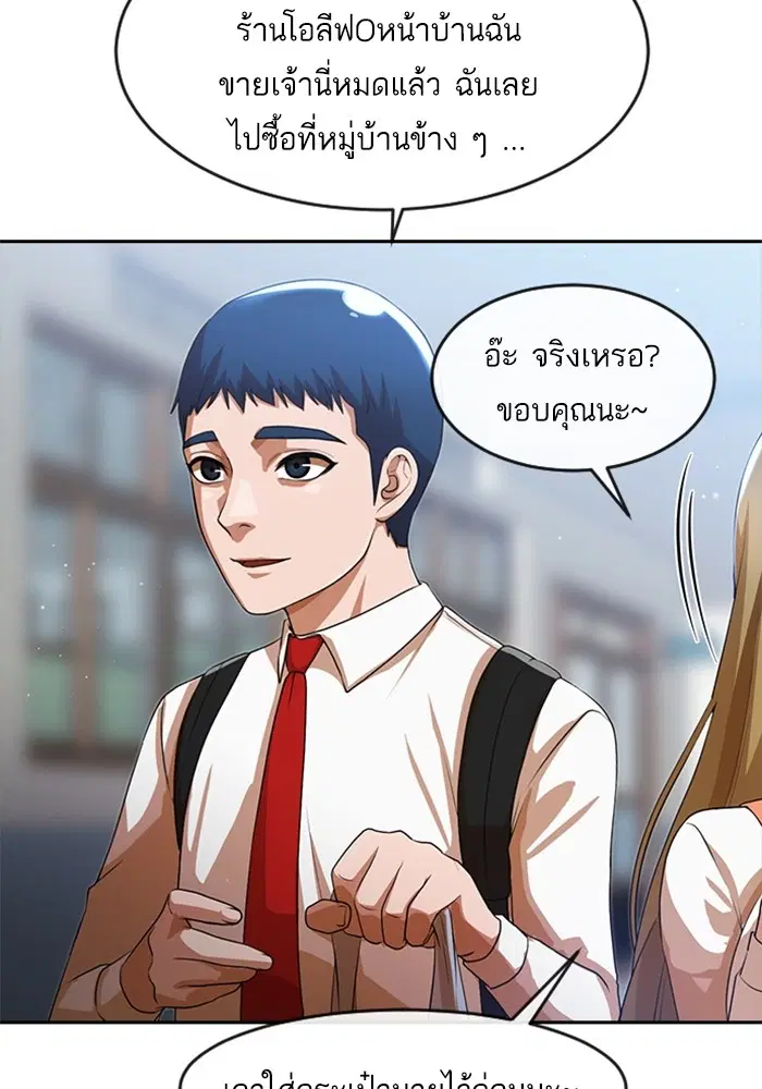 Random Chat ตอนที่ 263 หน้า 16