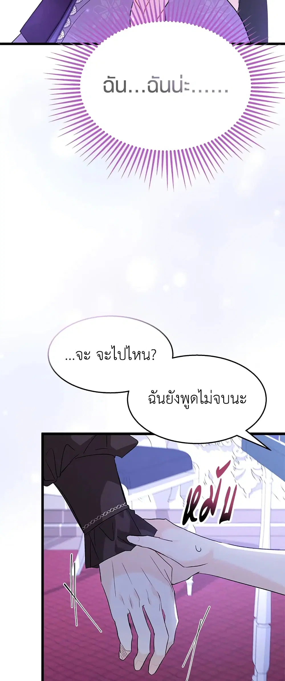 The Symbiotic Relationship Between a Panther and a Rabbit ตอนที่ 87 หน้า 46