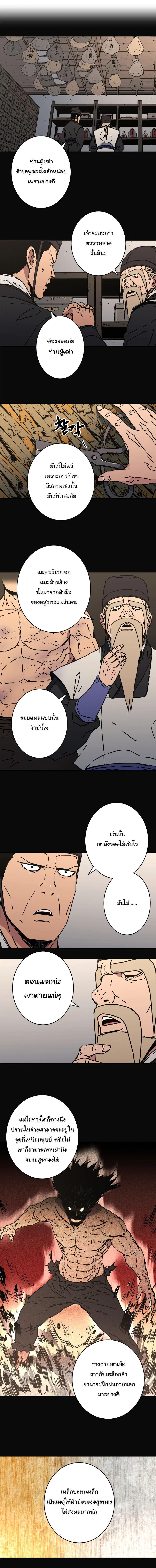 Peerless Dad ตอนที่ 143 หน้า 10