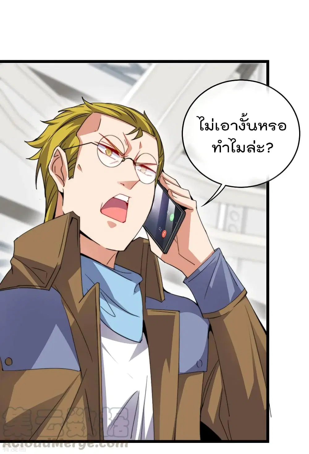 I am The Richest in The World ตอนที่ 100 หน้า 4