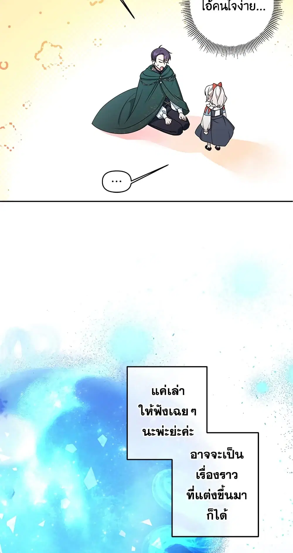 The Wicked Little Princess ตอนที่ 50 หน้า 36