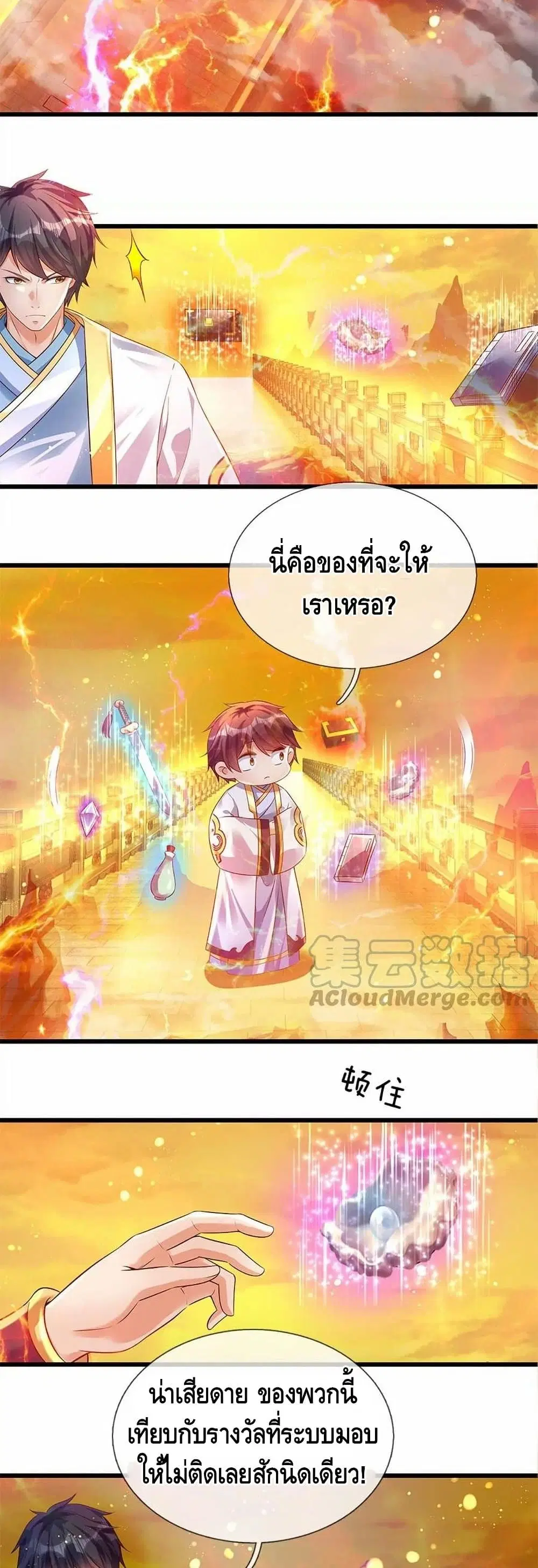 Opening to Supreme Dantian ตอนที่ 71 หน้า 18