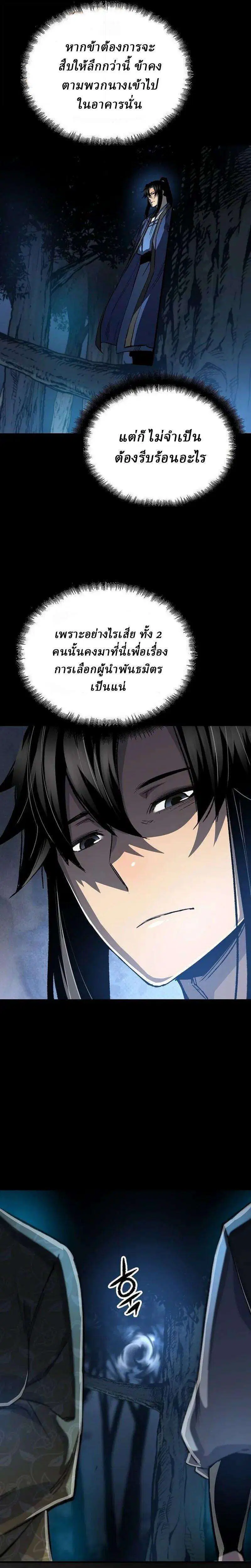 Reborn As The Heavenly Demon ตอนที่ 116 หน้า 13