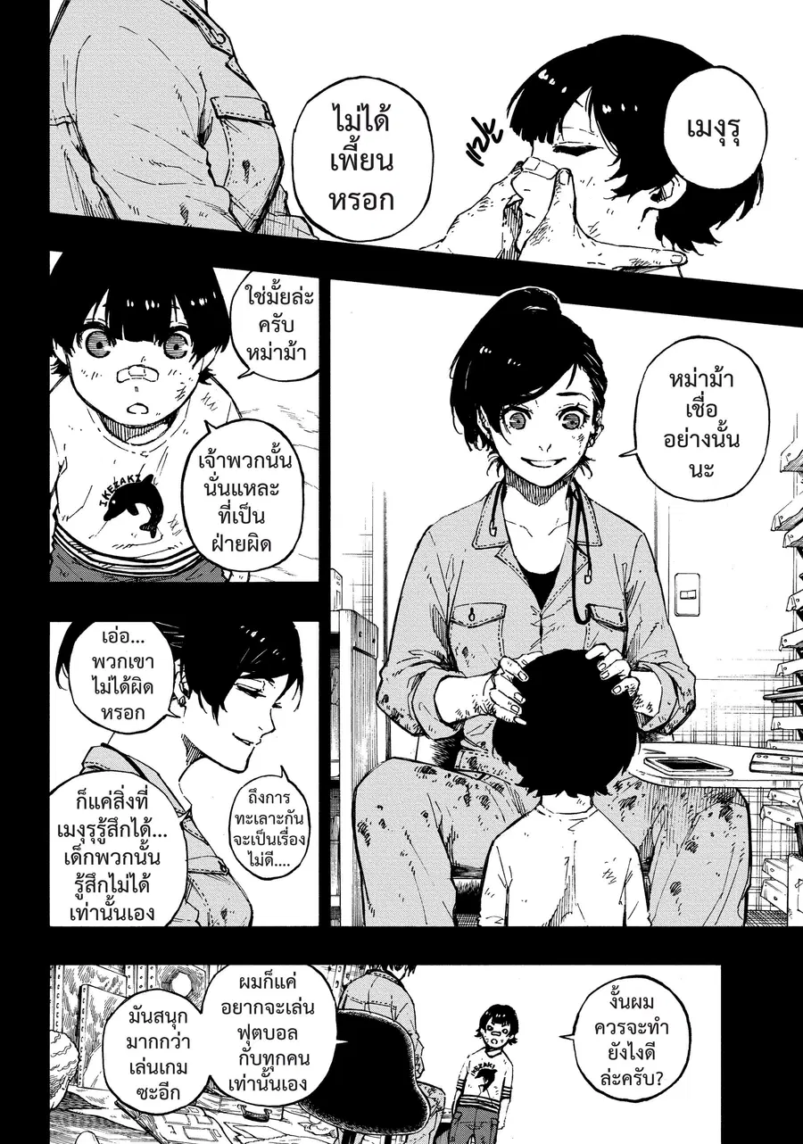 Blue lock ตอนที่ 70 หน้า 7