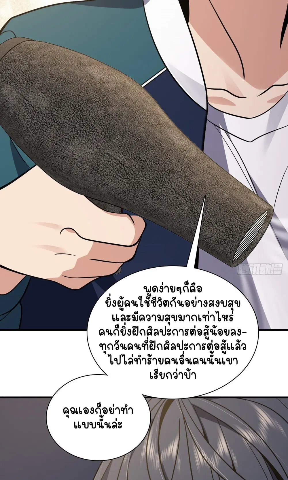 My Wife Is From a Thousand Years Ago ตอนที่ 26 หน้า 65