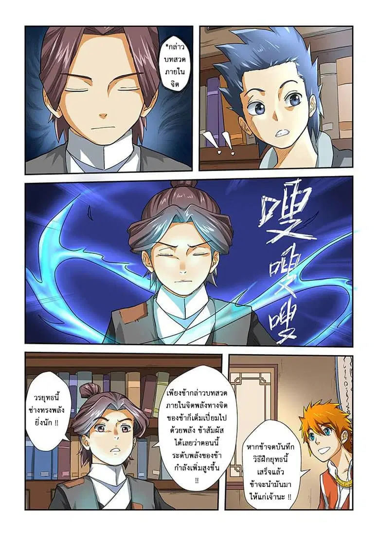 Tales of Demons and Gods ตอนที่ 16 หน้า 4