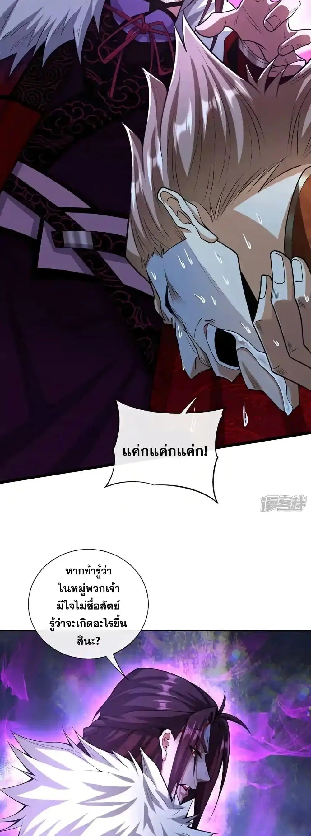 The Ten Great Emperors At The Beginning Are All My Apprentices ตอนที่ 137 หน้า 10
