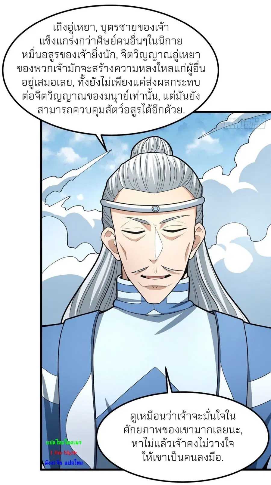 God of Martial Arts ตอนที่ 481 หน้า 29
