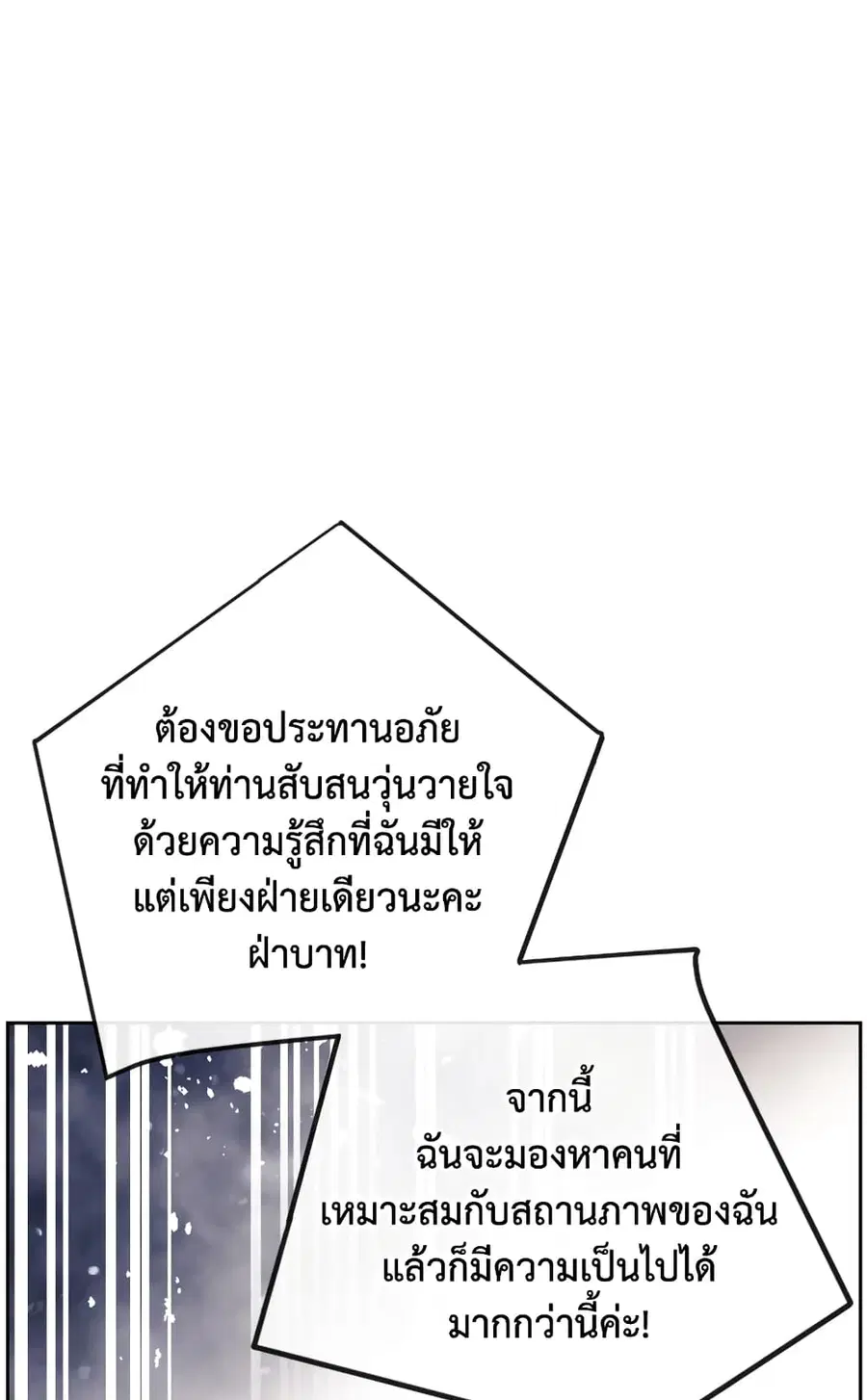 Death Is The Only Ending For The Villainess ตอนที่ 58 หน้า 25