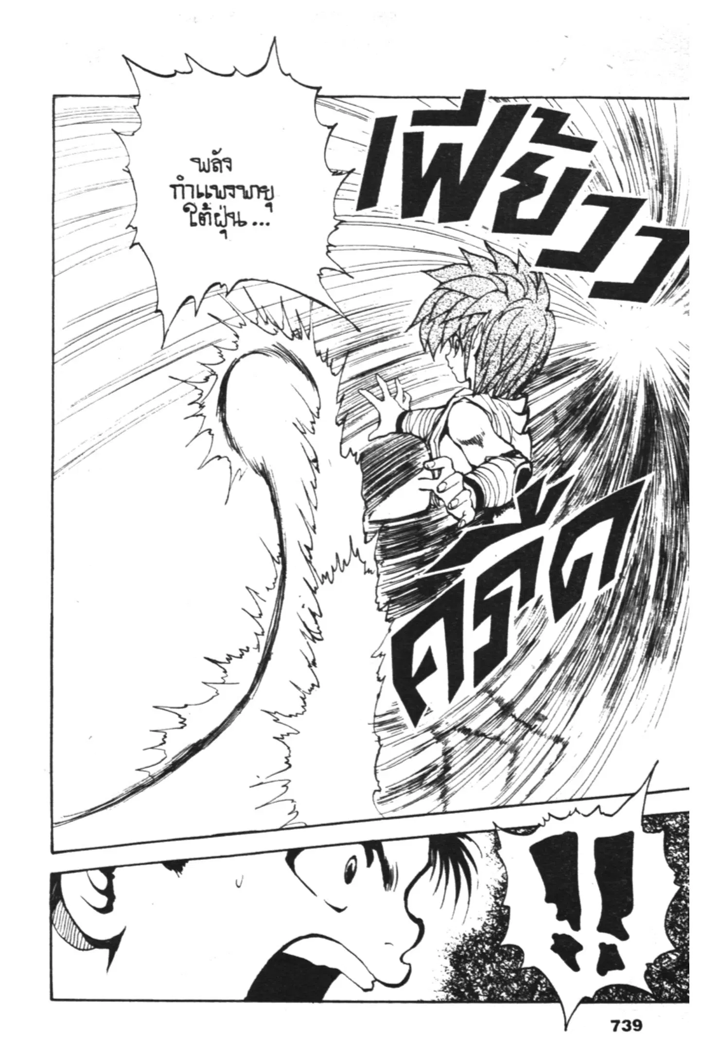 Yu Yu Hakusho ตอนที่ 69 หน้า 15