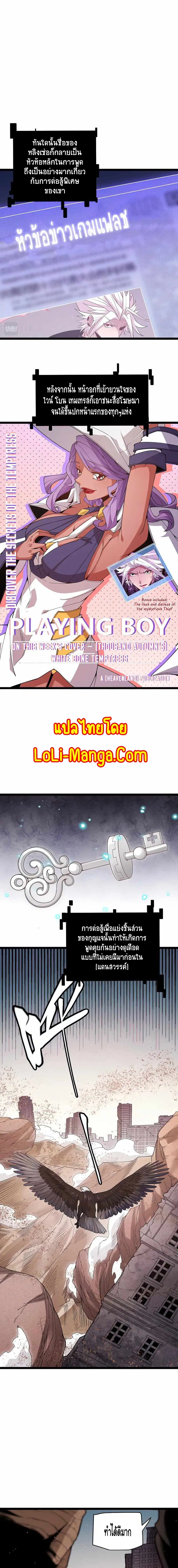 The Game That I Came From ตอนที่ 123 หน้า 10