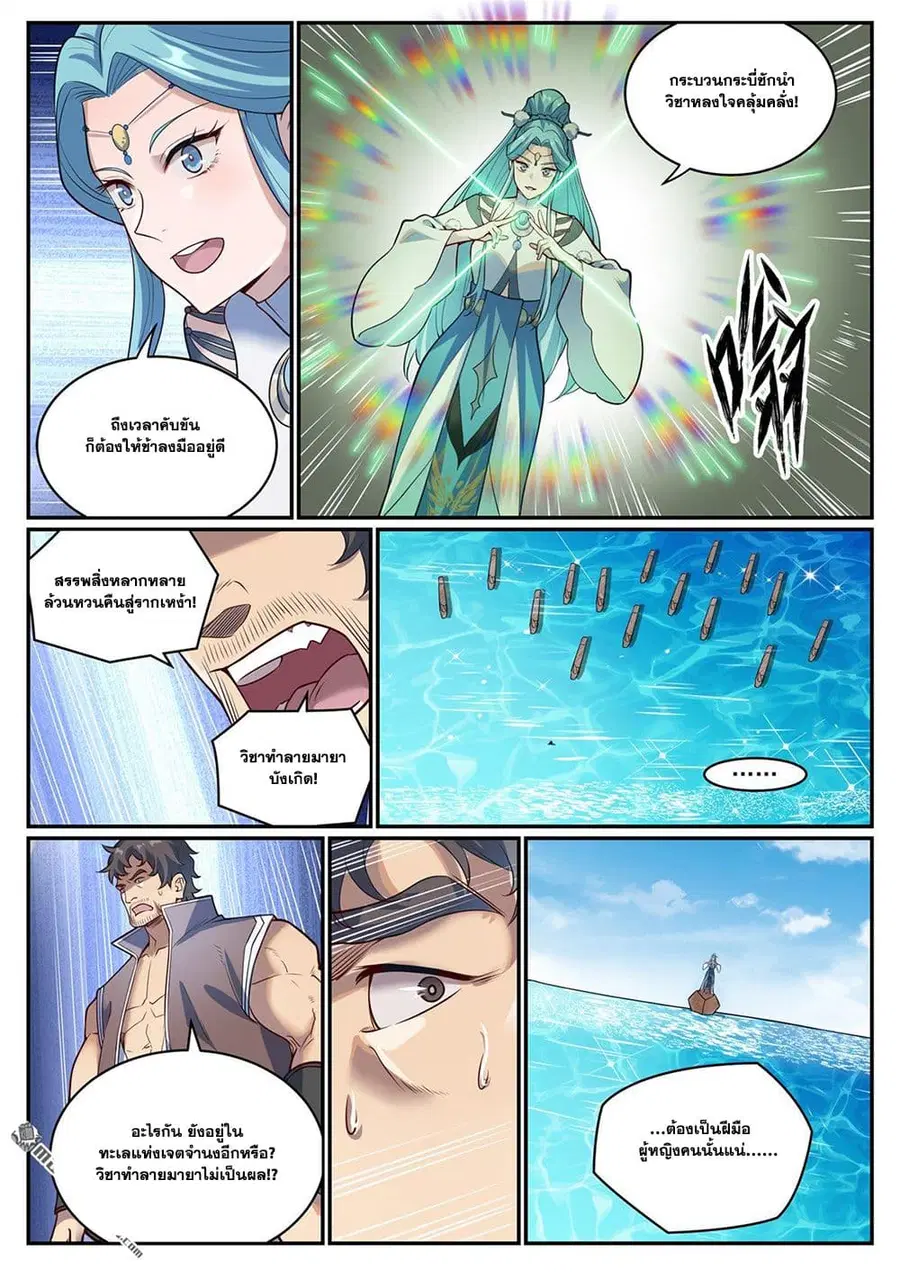 Bailian Chengshen ตอนที่ 1081 หน้า 9