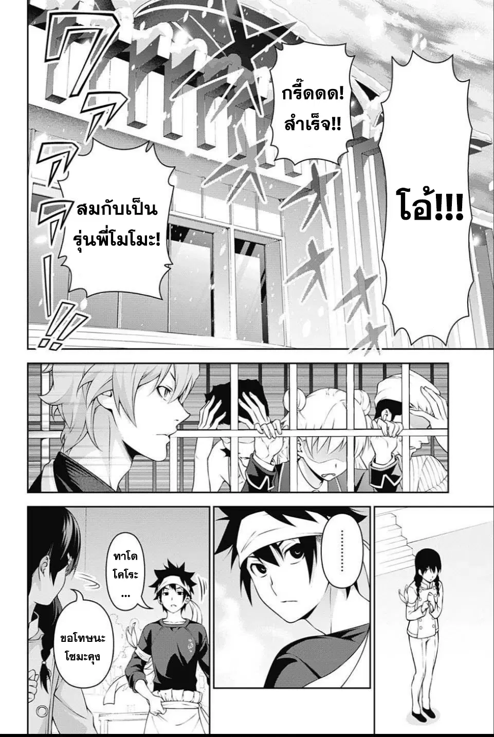 Shokugeki no Soma ตอนที่ 240 หน้า 11