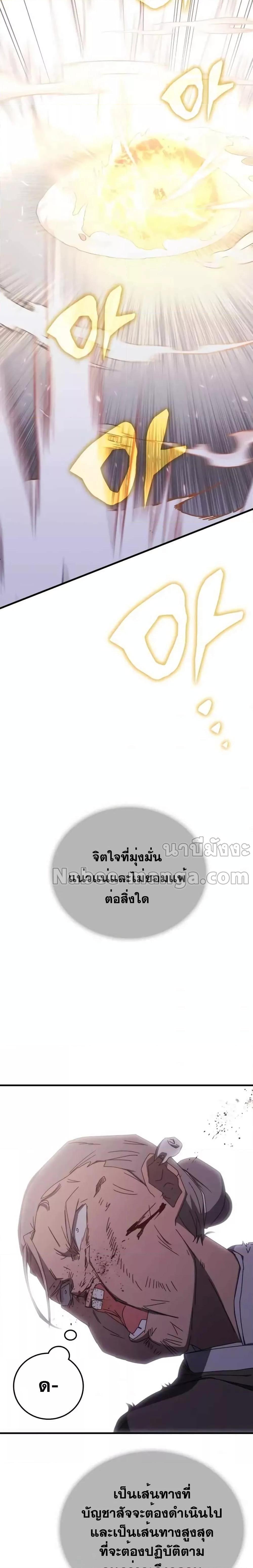 Transcension Academy สถาบันกวดวิชาสำหรับผู้เป็นเลิศ ตอนที่ 84 หน้า 17