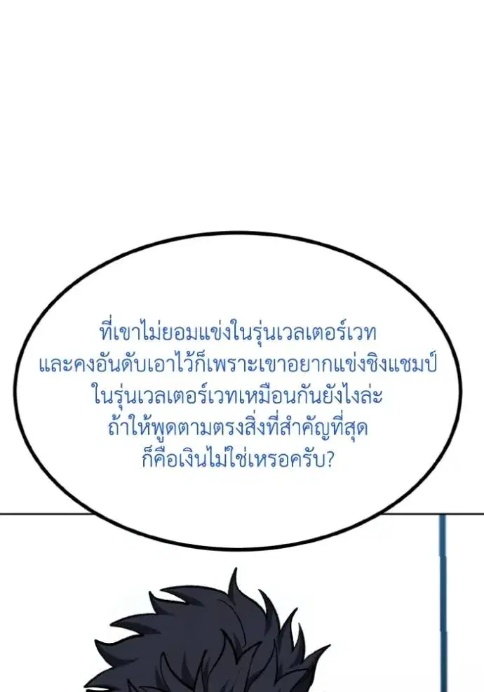 King of the Octagon ตอนที่ 138 หน้า 65