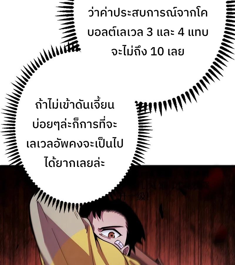 Become the Strongest Hero Through the Cheat System กลายเป็นฮีโร่ที่แข็งแกร่งที่สุดด้วยระบบโกงสุดเทพ ตอนที่ 4 หน้า 44