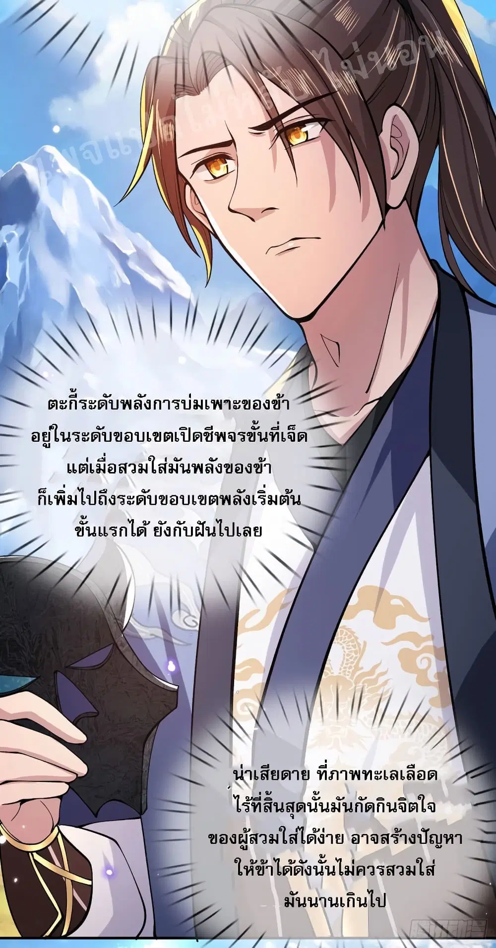 Royal God of War, Rising Dragon ตอนที่ 29 หน้า 32