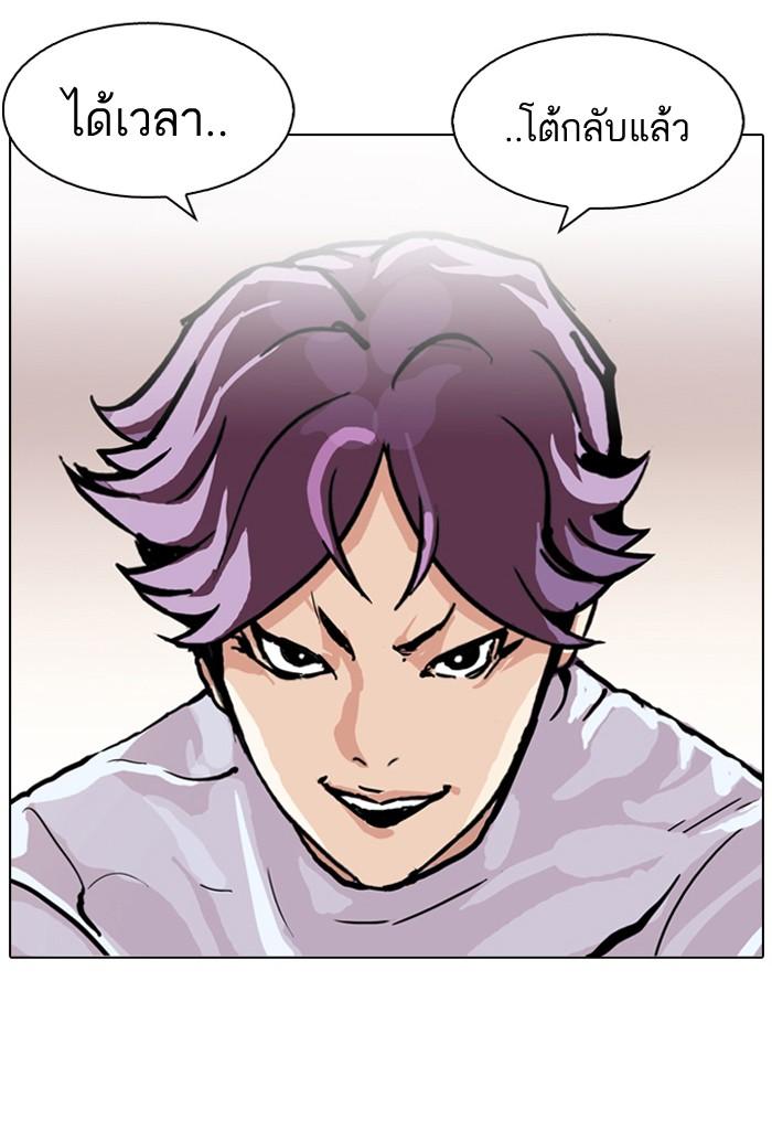 Lookism ตอนที่ 88 หน้า 73