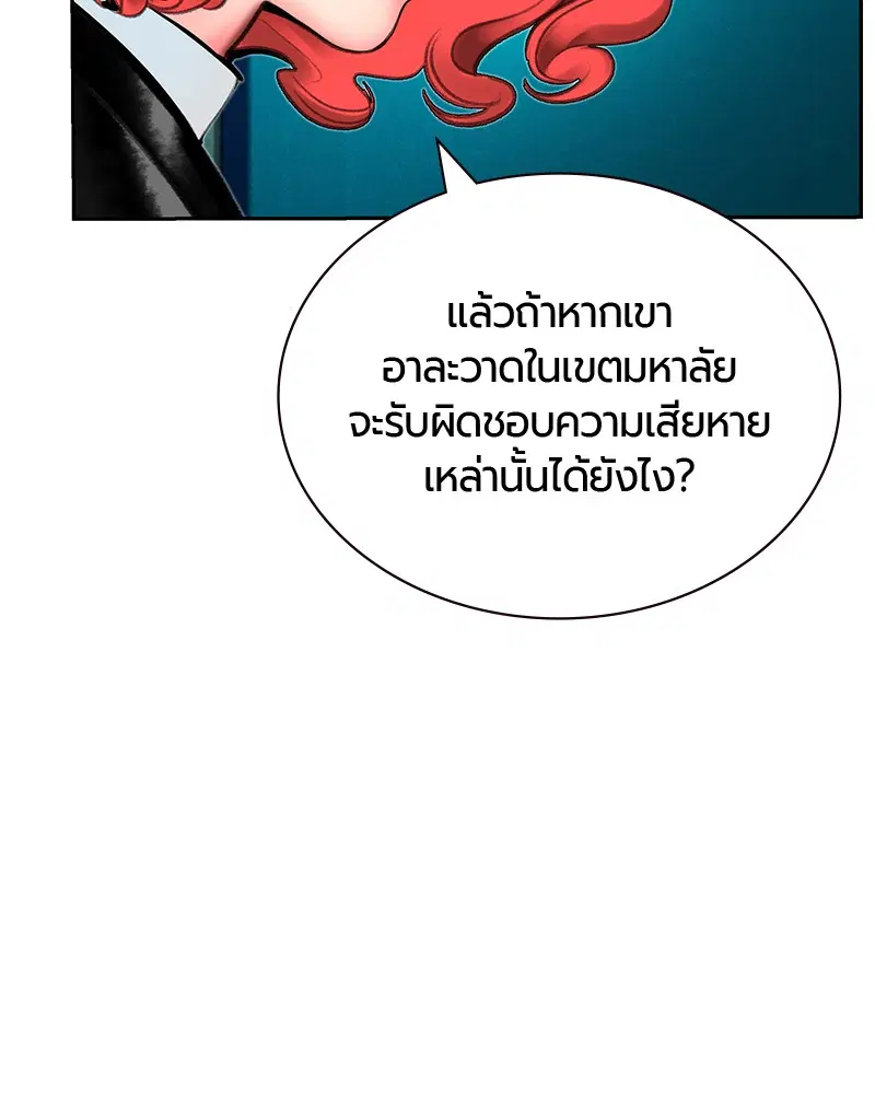 Jungle Juice ตอนที่ 48 หน้า 112