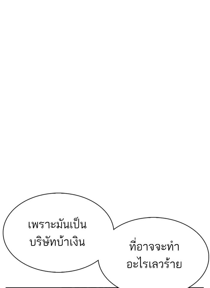 Lookism ตอนที่ 289 หน้า 93