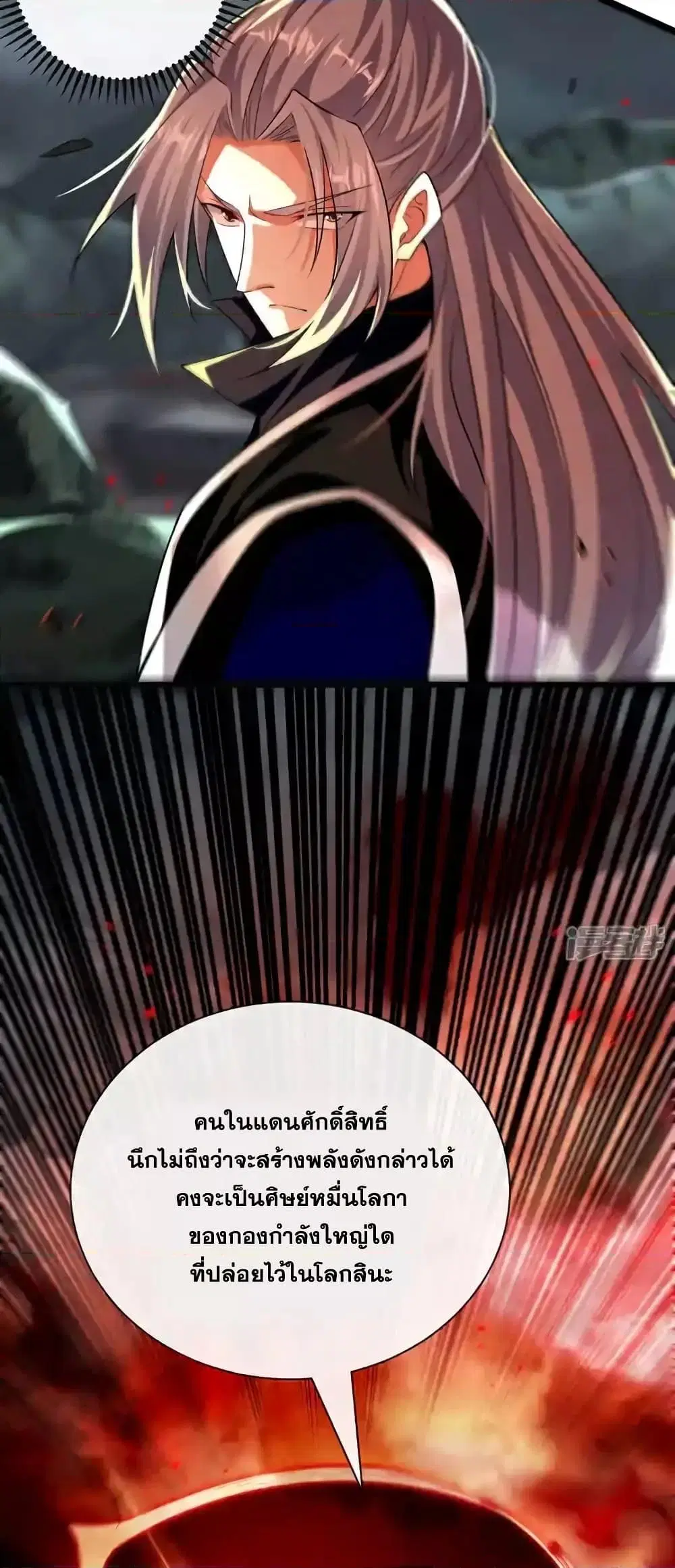 The Ten Great Emperors At The Beginning Are All My Apprentices ตอนที่ 210 หน้า 23