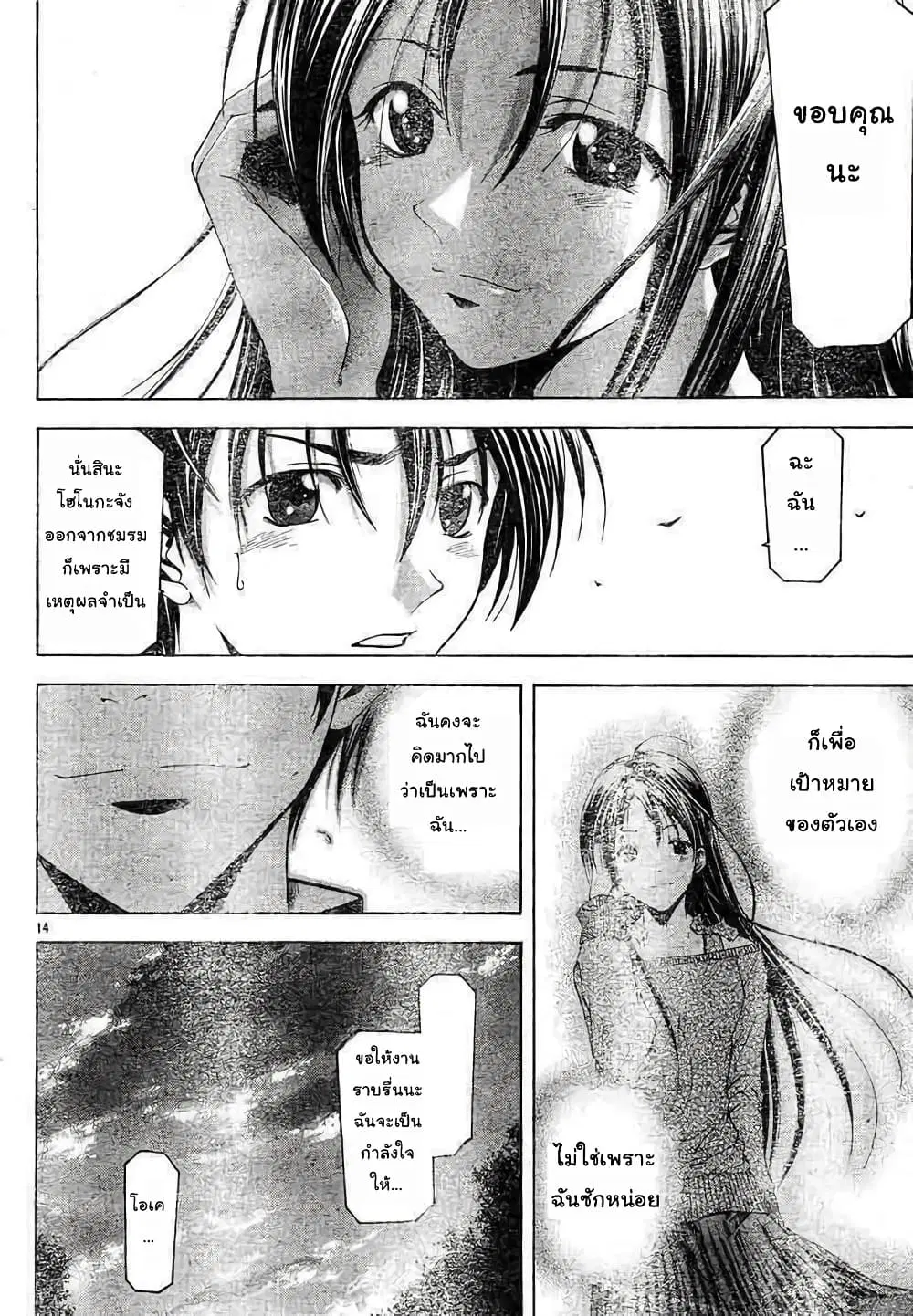 Suzuka ตอนที่ 76 หน้า 14