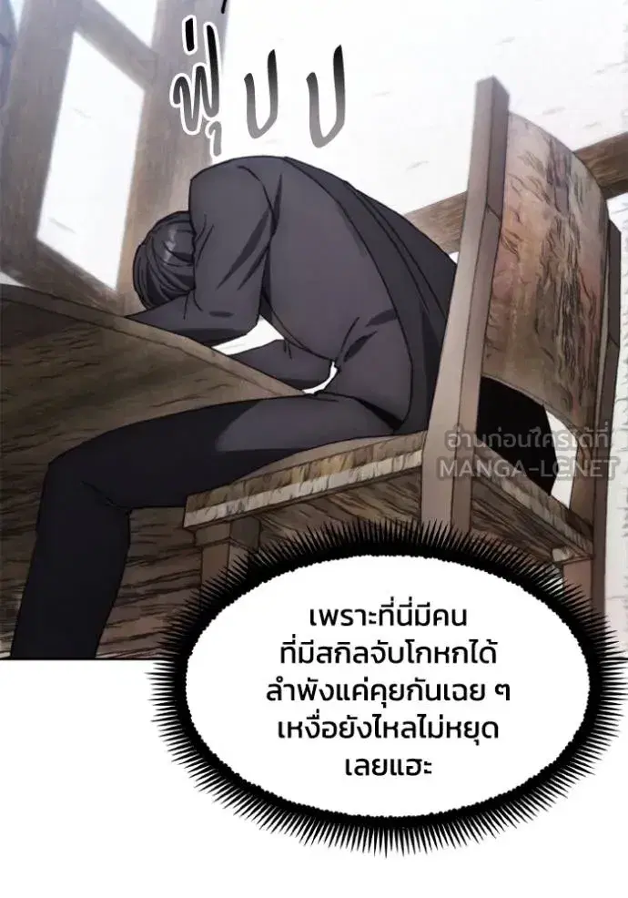 How to Live as a Villain ตอนที่ 177 หน้า 68