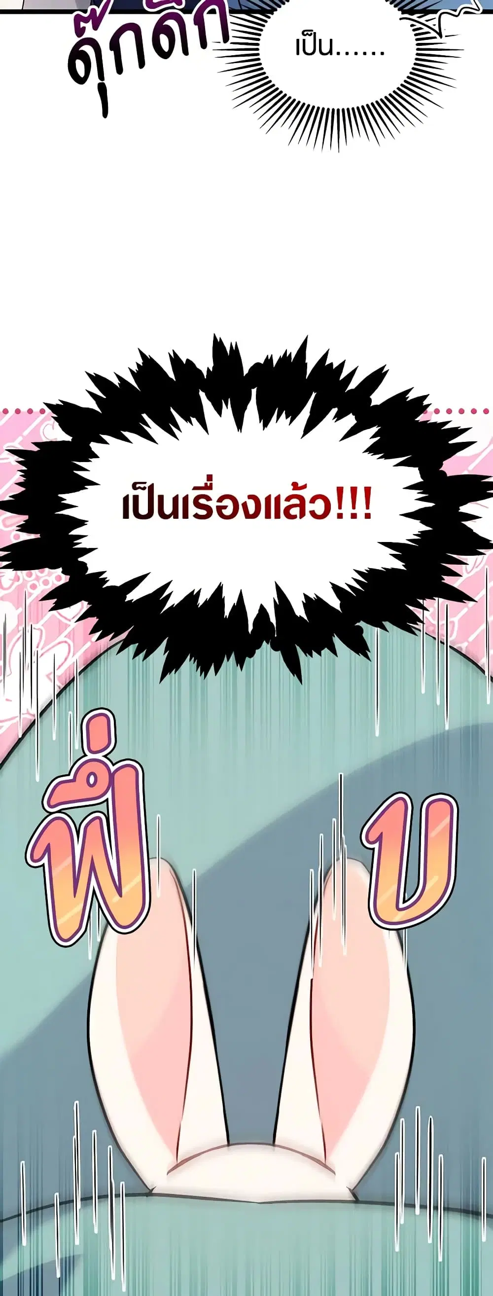 The Symbiotic Relationship Between a Panther and a Rabbit ตอนที่ 130 หน้า 9