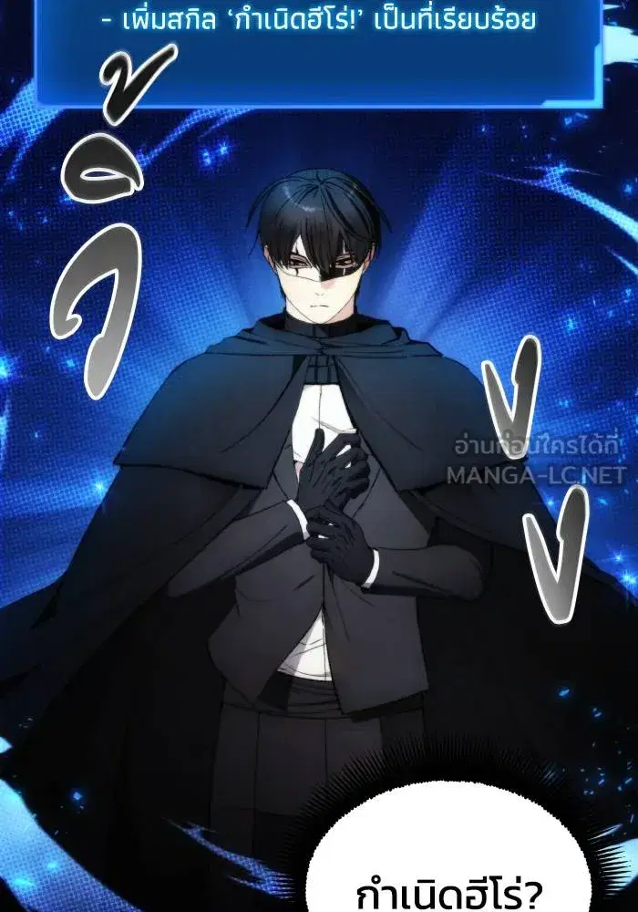 How to Live as a Villain ตอนที่ 81 หน้า 78