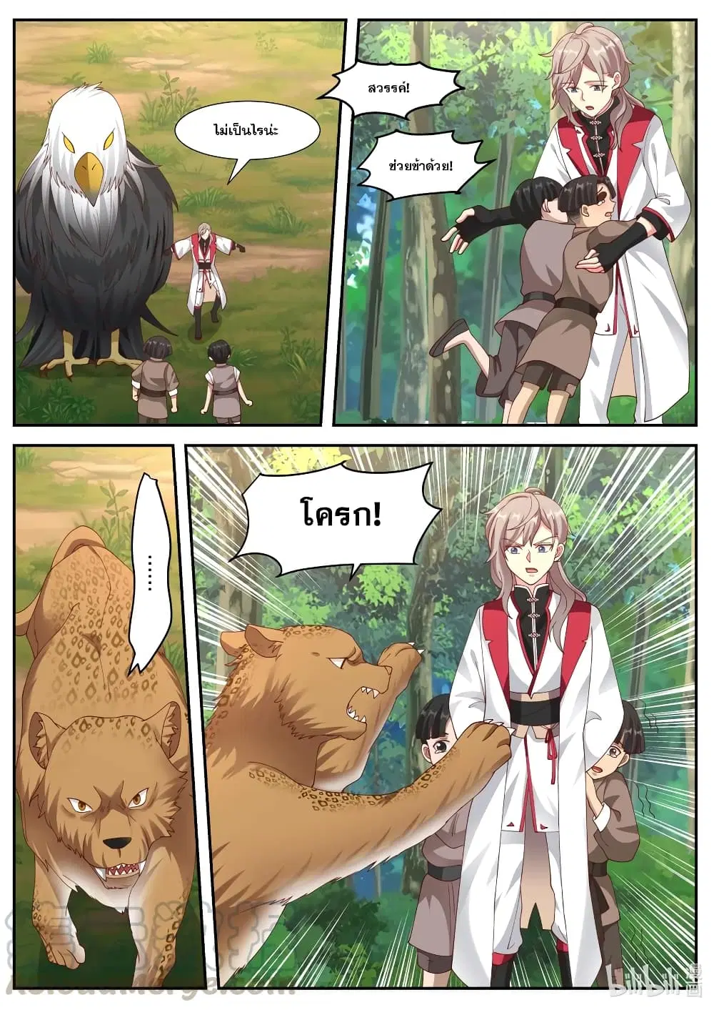 Martial God Asura ตอนที่ 250 หน้า 5