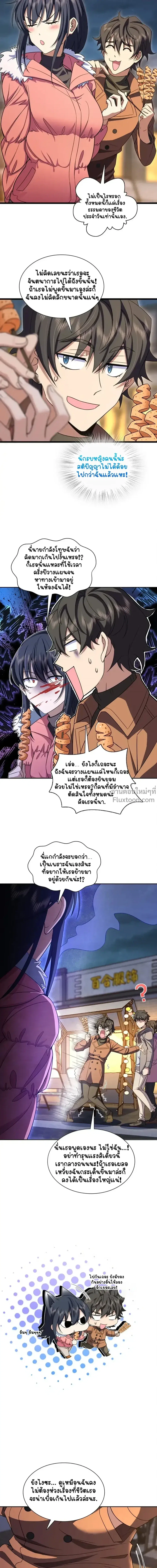 My Wife Is From a Thousand Years Ago ตอนที่ 251 หน้า 14