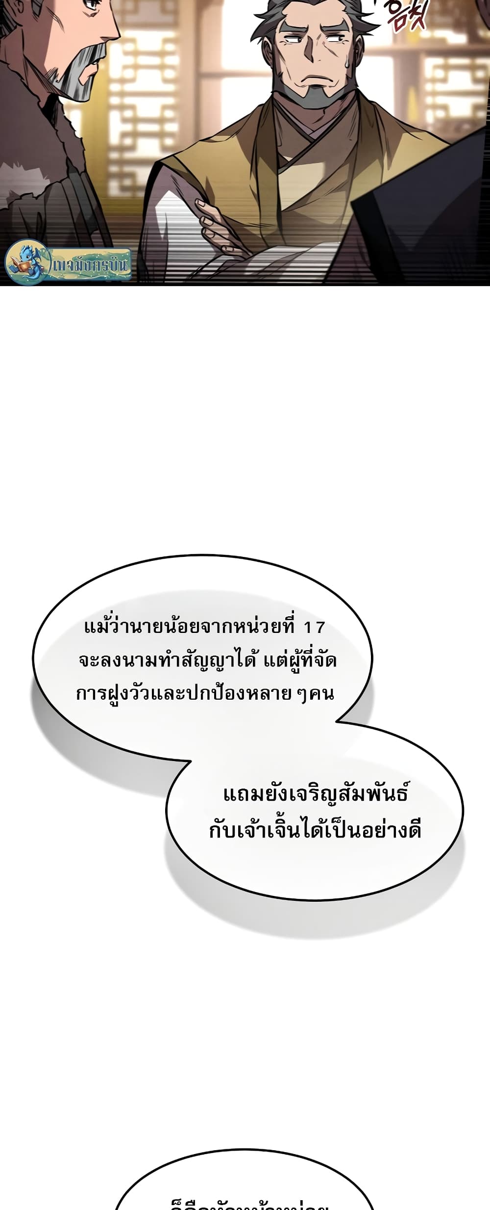 Reincarnated Escort Warrior ตอนที่ 44 หน้า 25